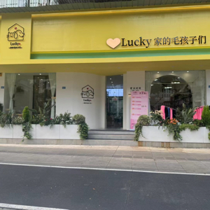 崇州清優(yōu)趣雯寵物生活館