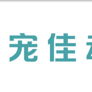 陕西宠佳动物医院管理有限公司