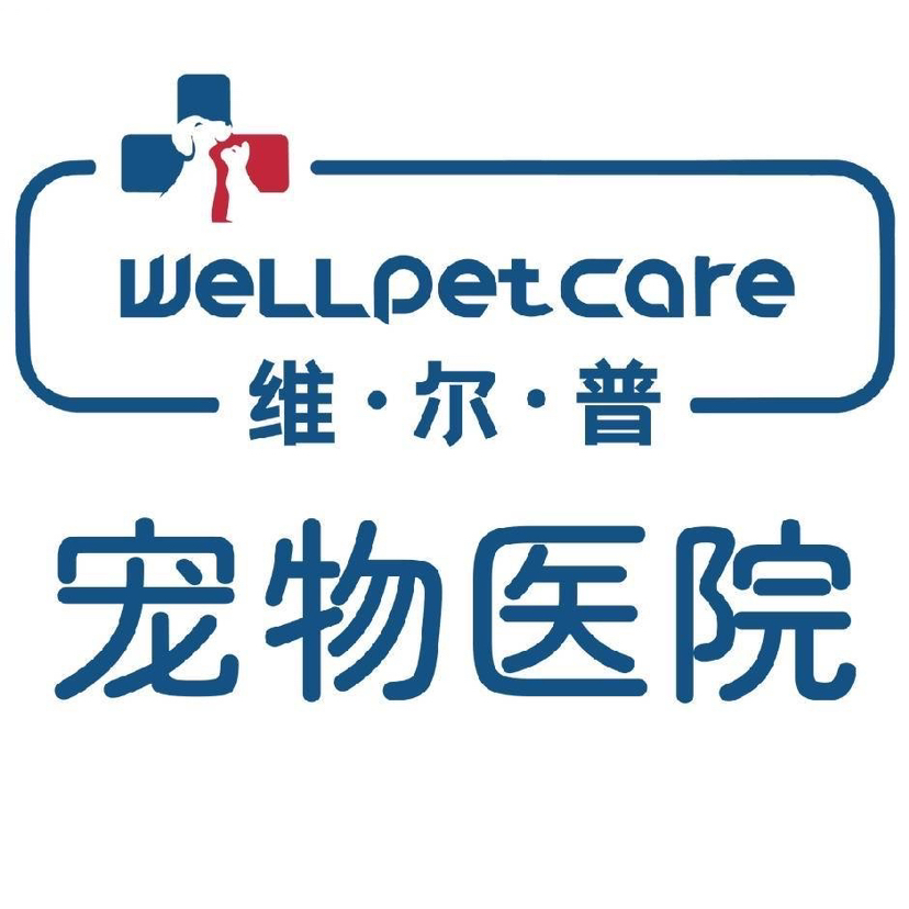 上海维尔普宠物医院有限公司