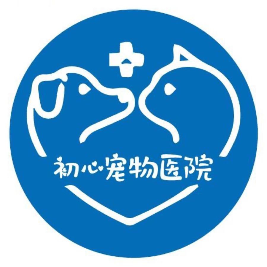 镇江初心宠物医院有限公司