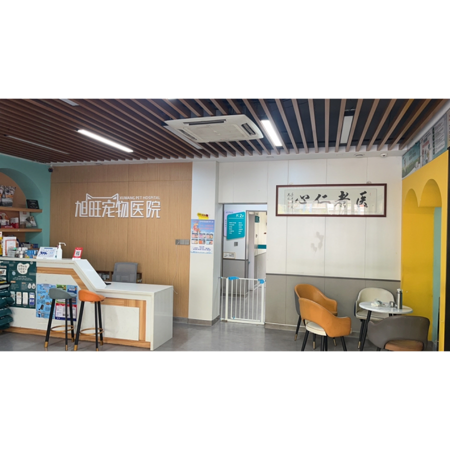 锡山区东亭旭旺宠物医院