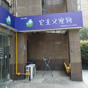 张竣楠