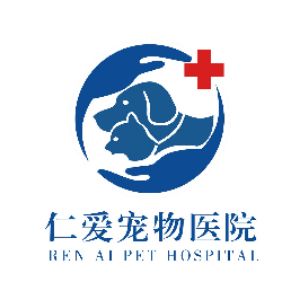 沭阳县仁爱宠物医院(个体工商户)