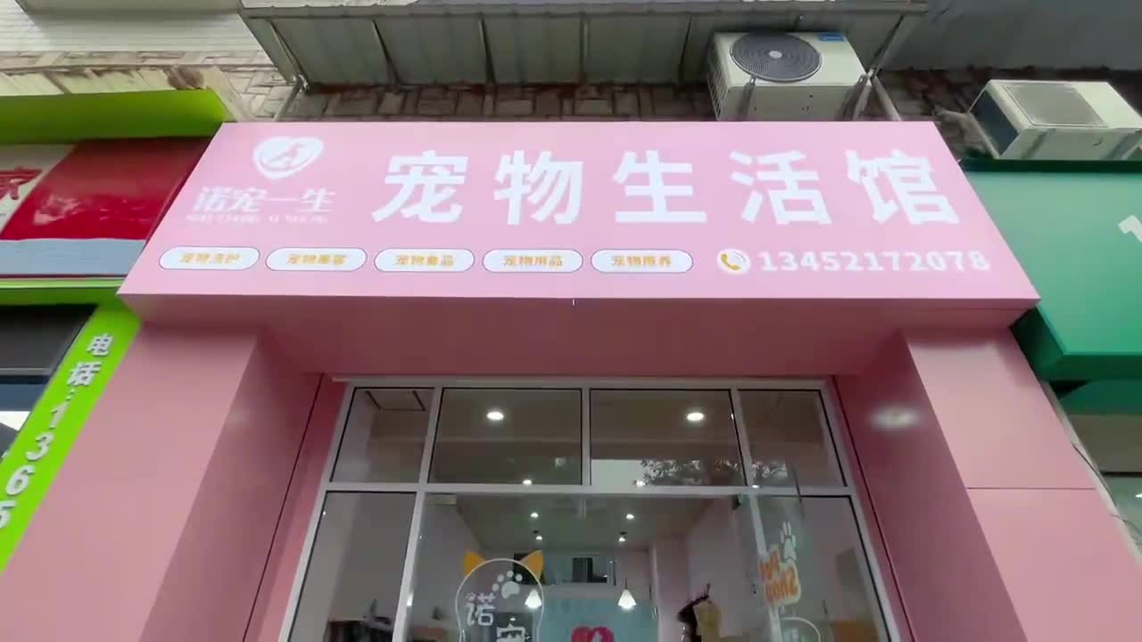 重庆渝北区 130平 宠物店 面议 对外转让承包
