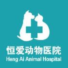 南京市溧水區(qū)恒愛(ài)動(dòng)物醫(yī)院