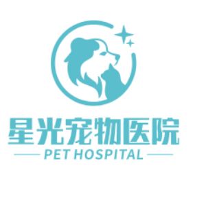 苏州星光宠物医院有限公司