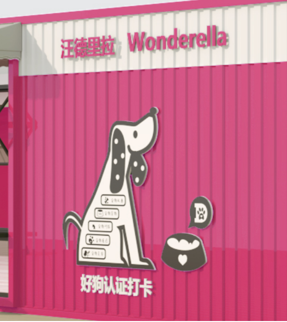 汪德里拉(宁波)宠物服务有限公司