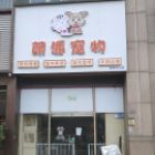 唐江成