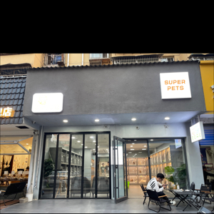 西安市碑林区喵岛宠物店