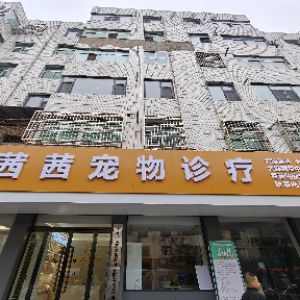 绥德县茜茜宠物服务有限责任公司