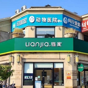 北京同行爱侣动物诊疗有限责任公司