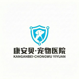玉林市玉州区康安贝宠物医院(个体工商户)