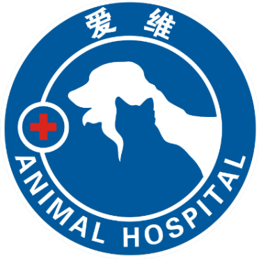 北京爱维动物医院有限公司
