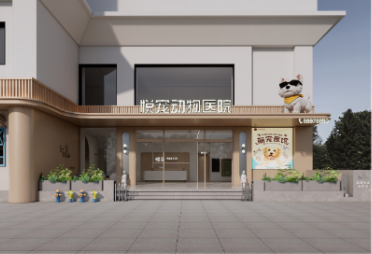 福州悦宠动物医院有限公司