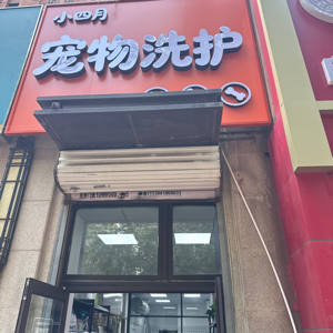 祁广宁 · 老板