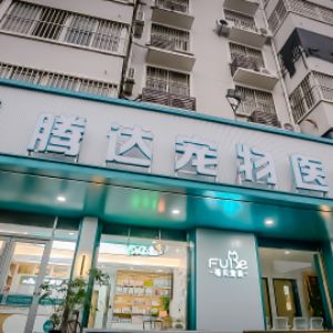 徐州经济技术开发区腾达宠物医院