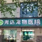 李世光 · 院长