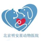 北京明安星动物医院