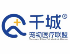 东莞市千城动物医院有限公司