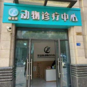武漢寵益康之家動(dòng)物醫(yī)院有限公司