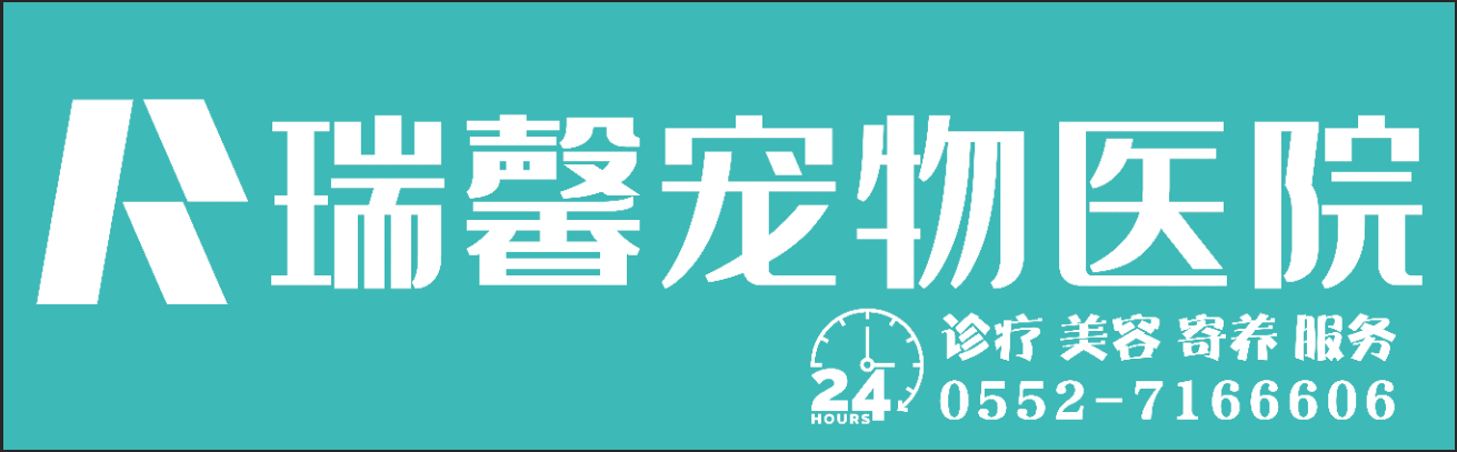 瑞鑫宠物医院